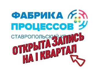 Открыта запись на 1 квартал 2025 года